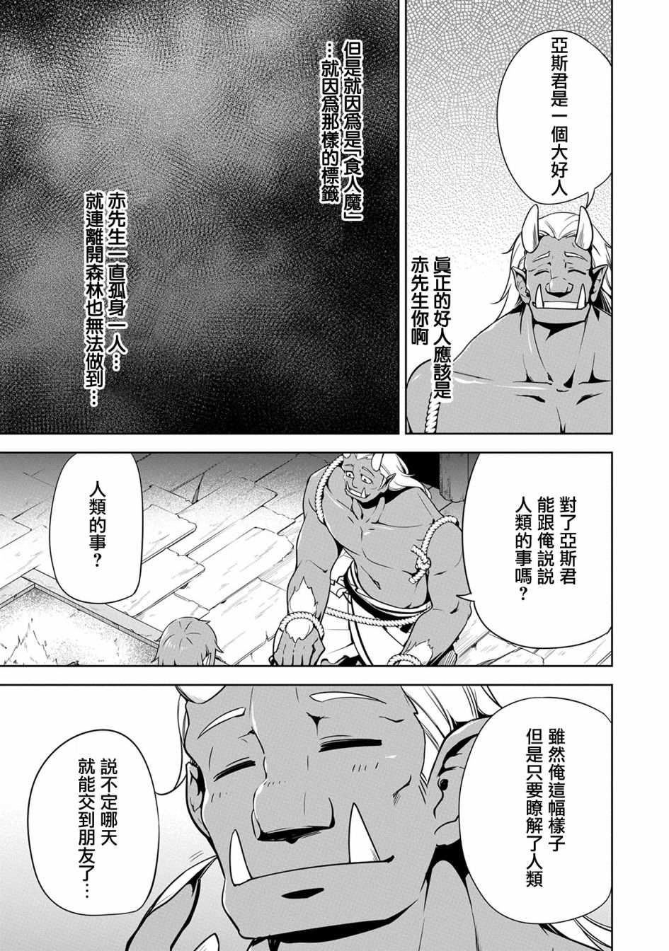 《禁忌师徒BreakThroug》第12话 第27页