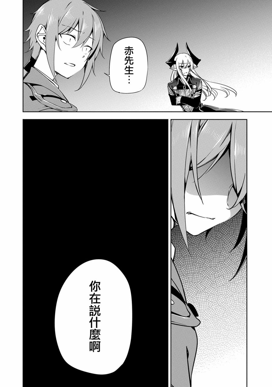 《禁忌师徒BreakThroug》第12话 第28页