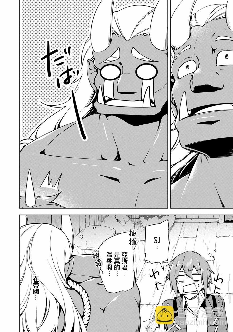 《禁忌师徒BreakThroug》第12话 第30页