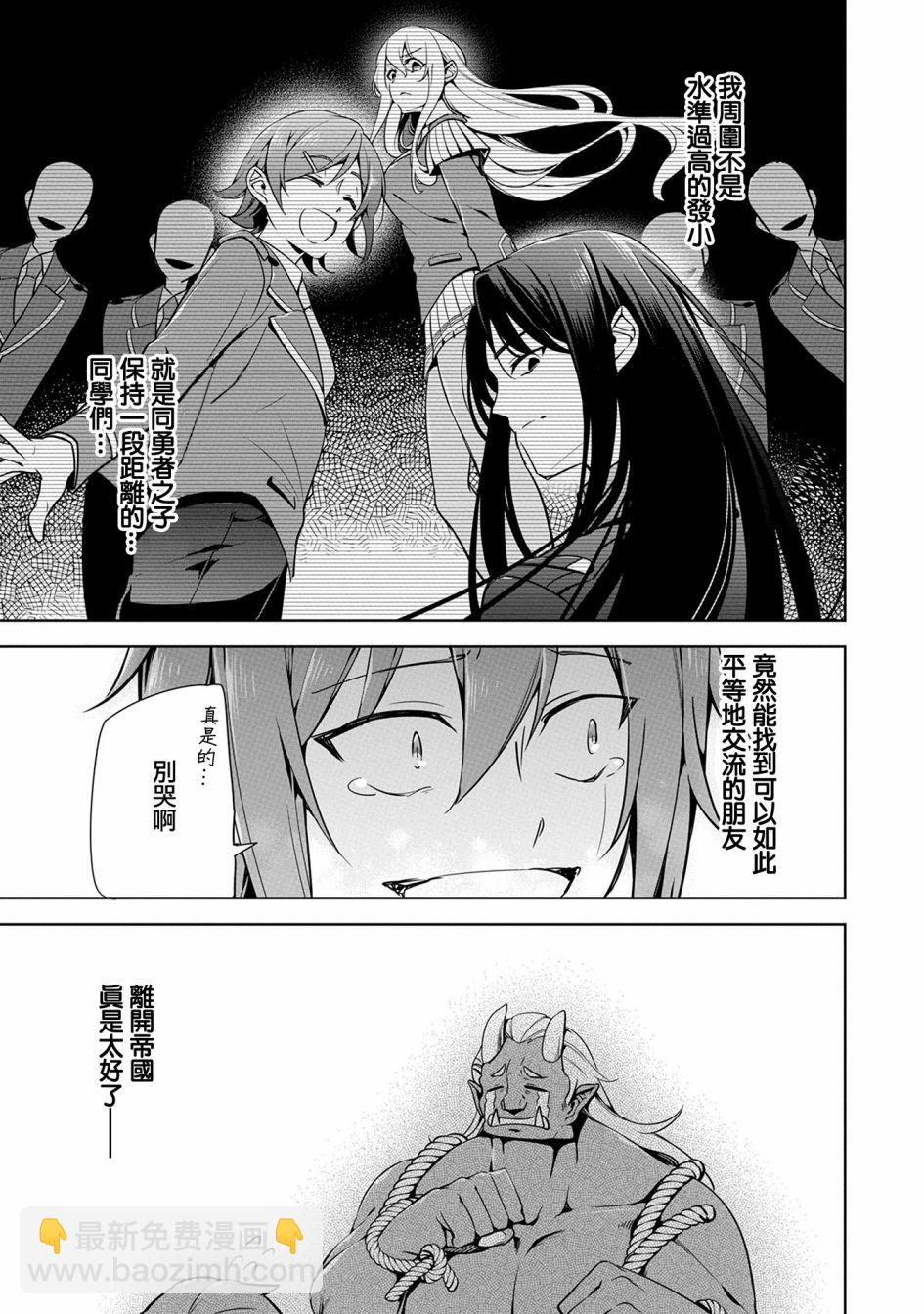 《禁忌师徒BreakThroug》第12话 第31页