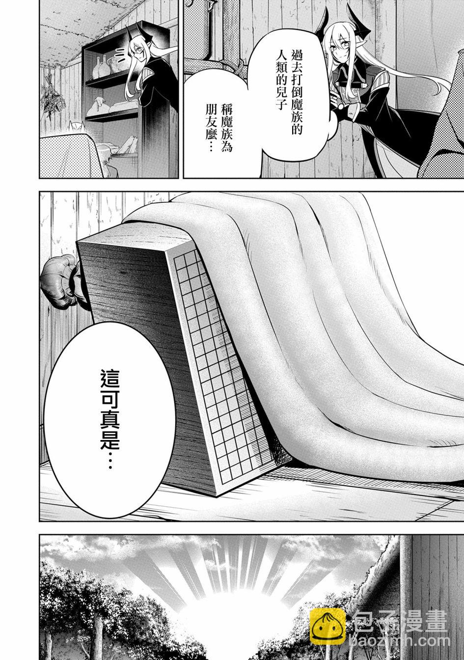 《禁忌师徒BreakThroug》第12话 第32页