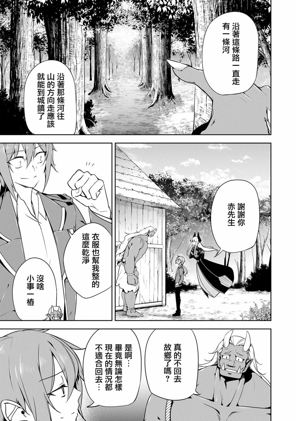 《禁忌师徒BreakThroug》第12话 第33页
