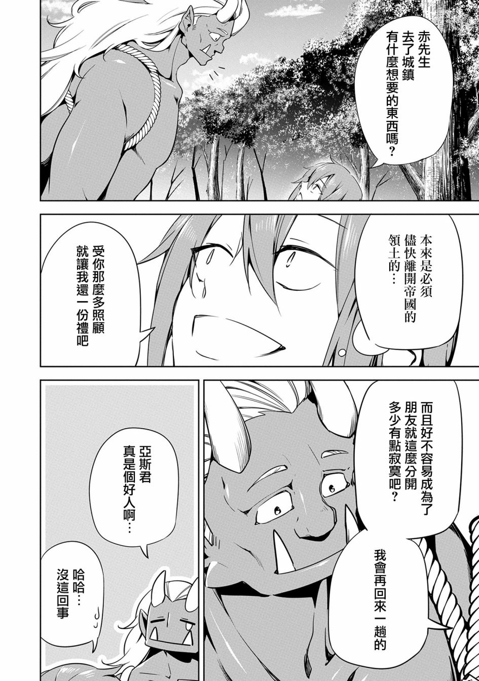 《禁忌师徒BreakThroug》第12话 第34页