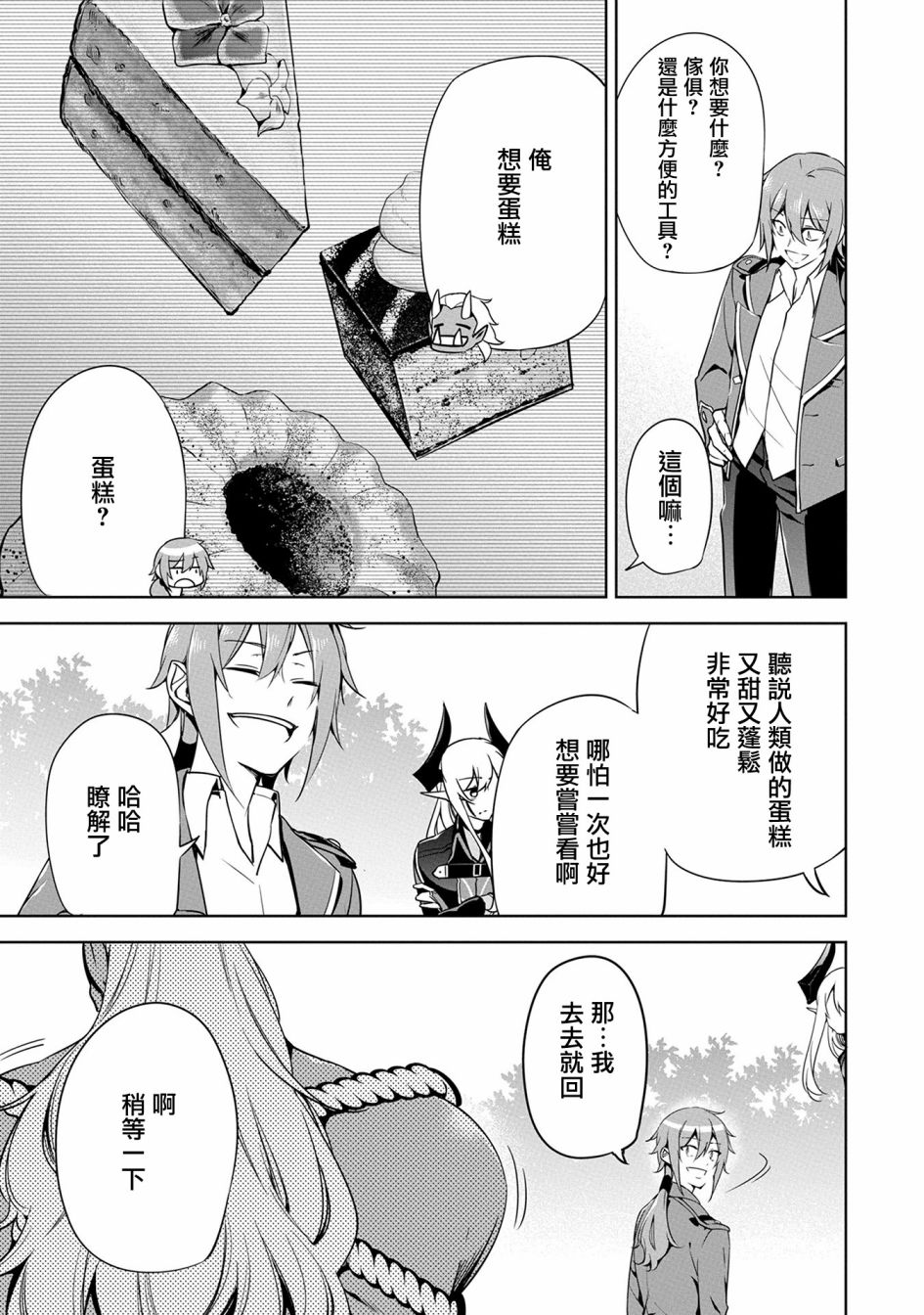 《禁忌师徒BreakThroug》第12话 第35页