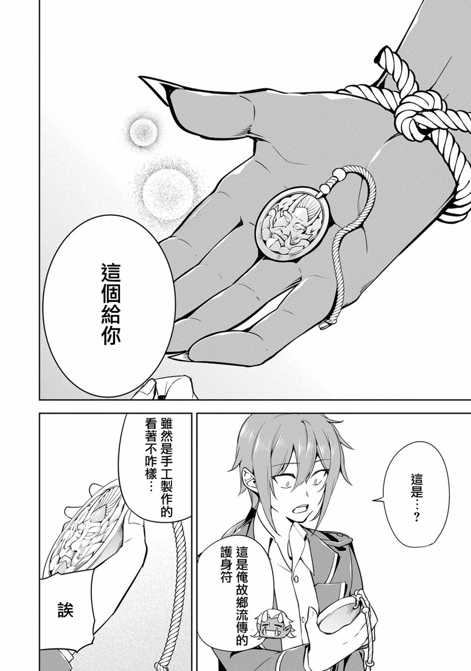 《禁忌师徒BreakThroug》第12话 第36页