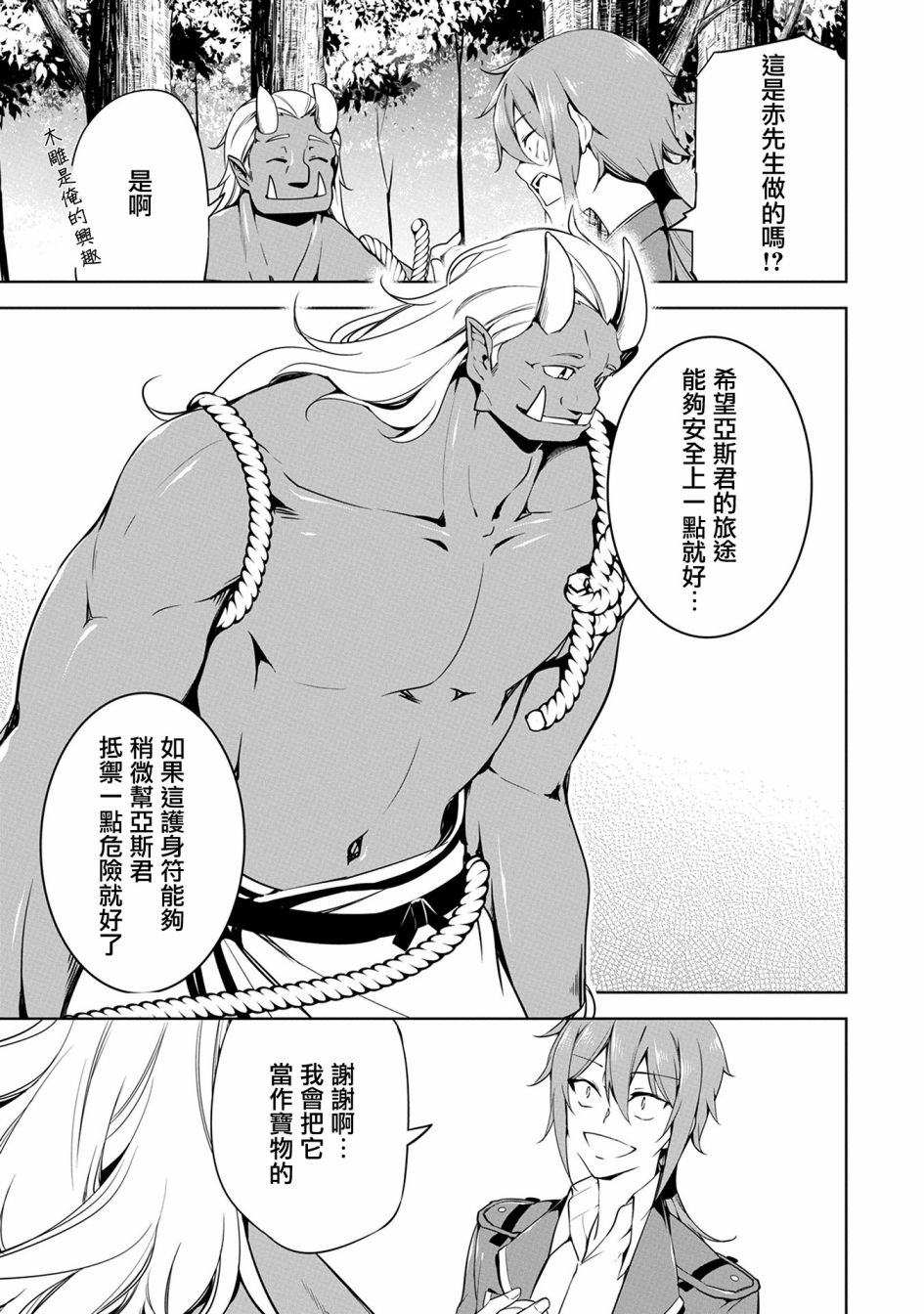 《禁忌师徒BreakThroug》第12话 第37页