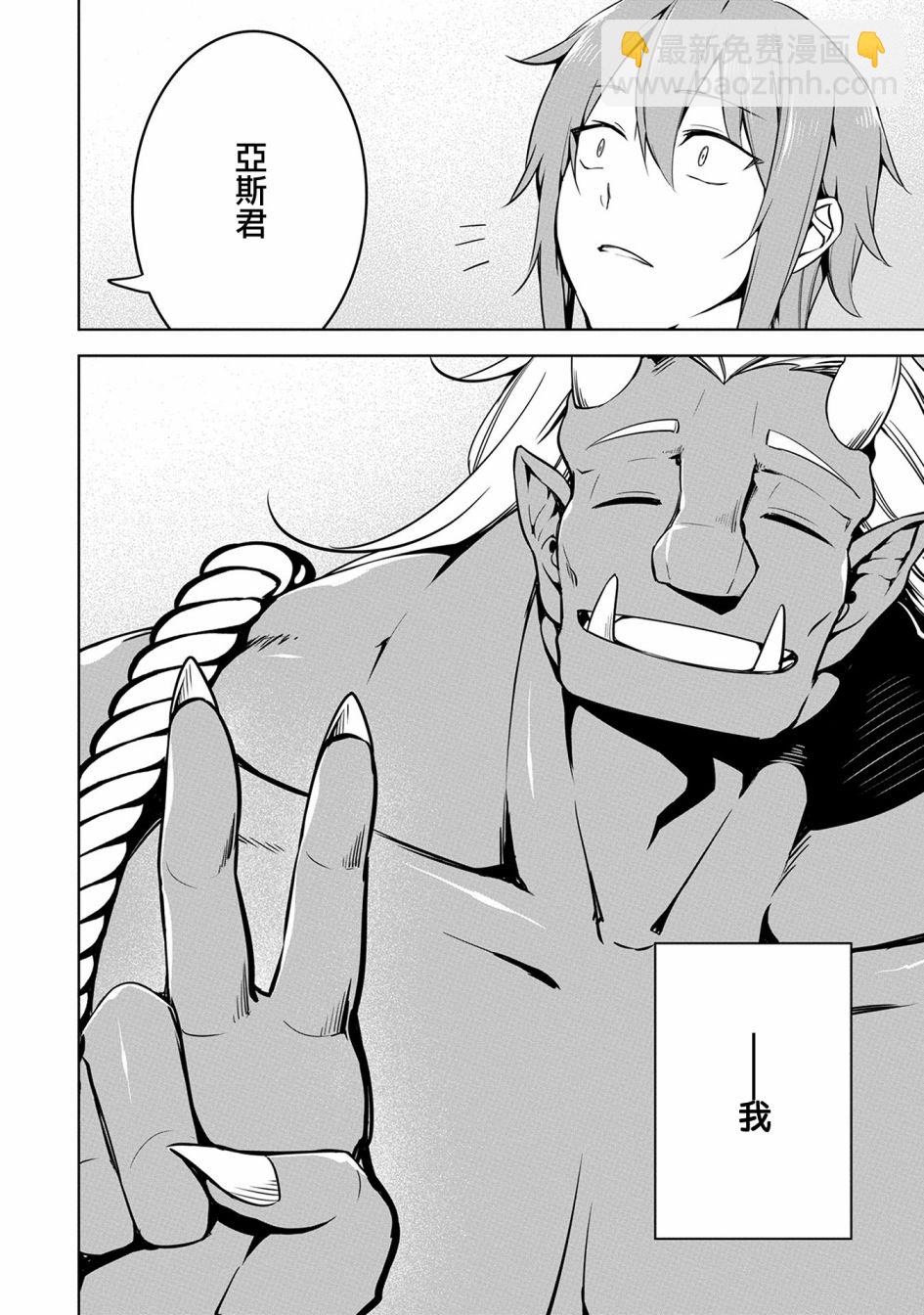 《禁忌师徒BreakThroug》第12话 第38页