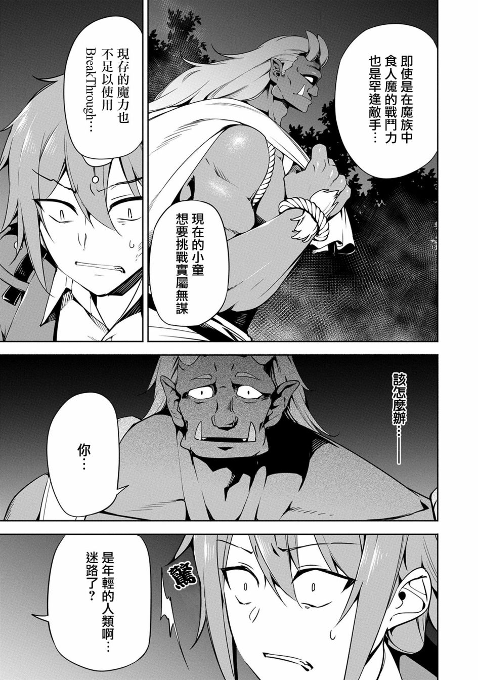 《禁忌师徒BreakThroug》第12话 第3页