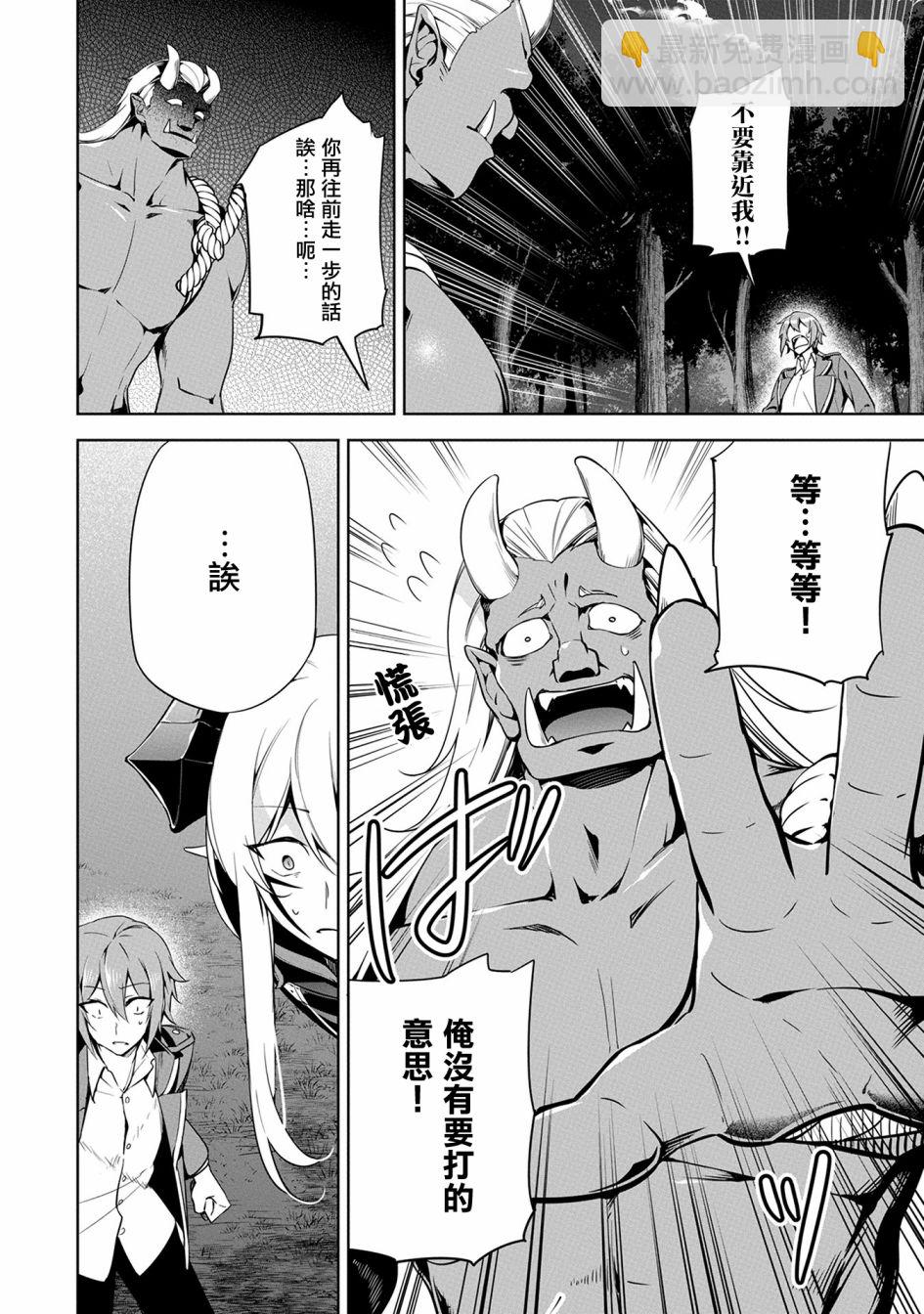 《禁忌师徒BreakThroug》第12话 第4页