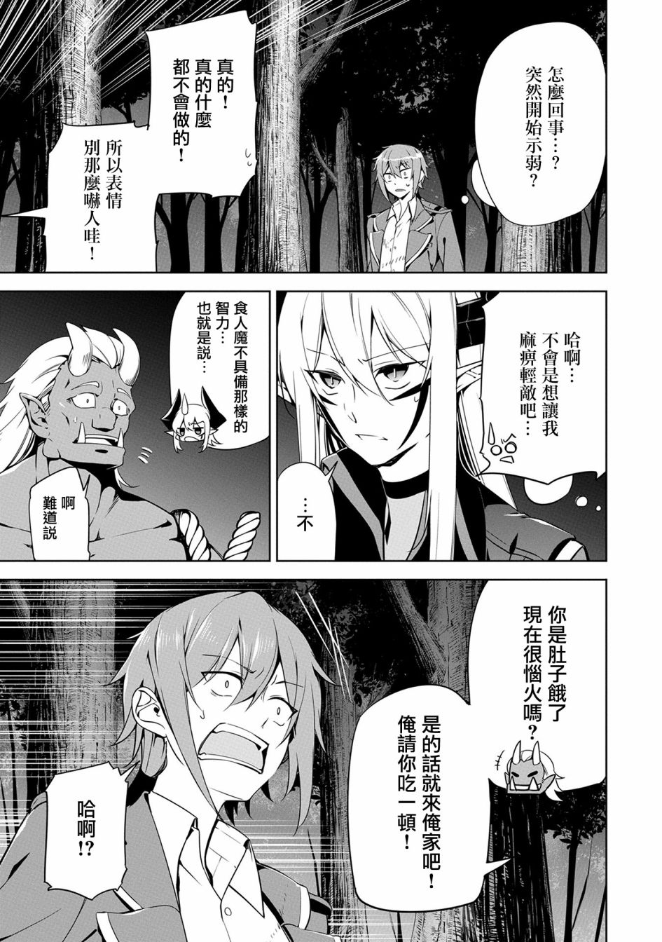 《禁忌师徒BreakThroug》第12话 第5页