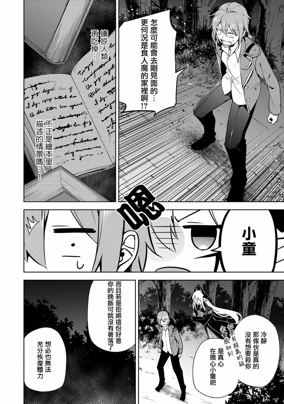《禁忌师徒BreakThroug》第12话 第6页