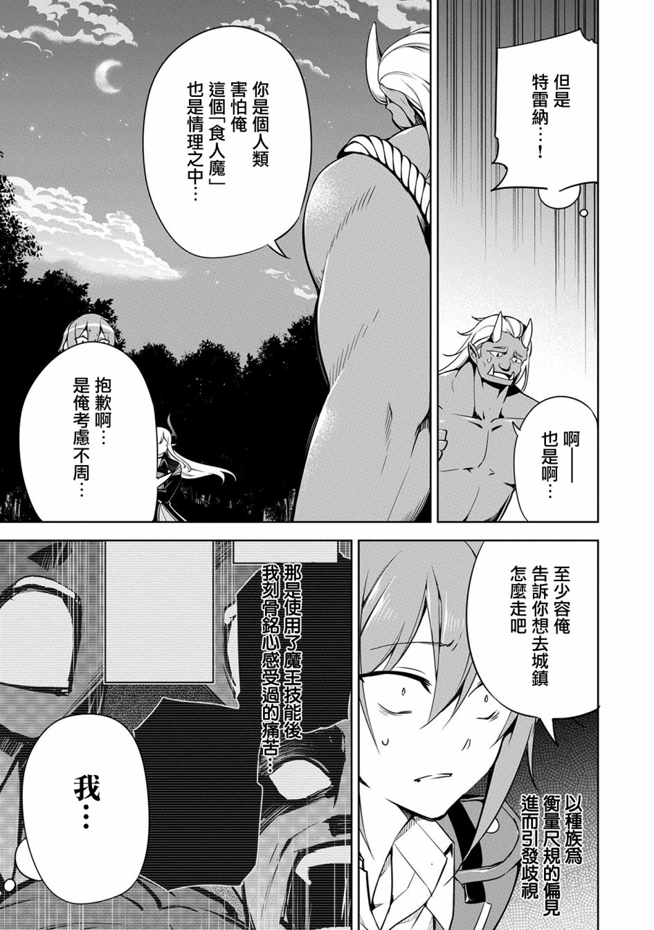 《禁忌师徒BreakThroug》第12话 第7页