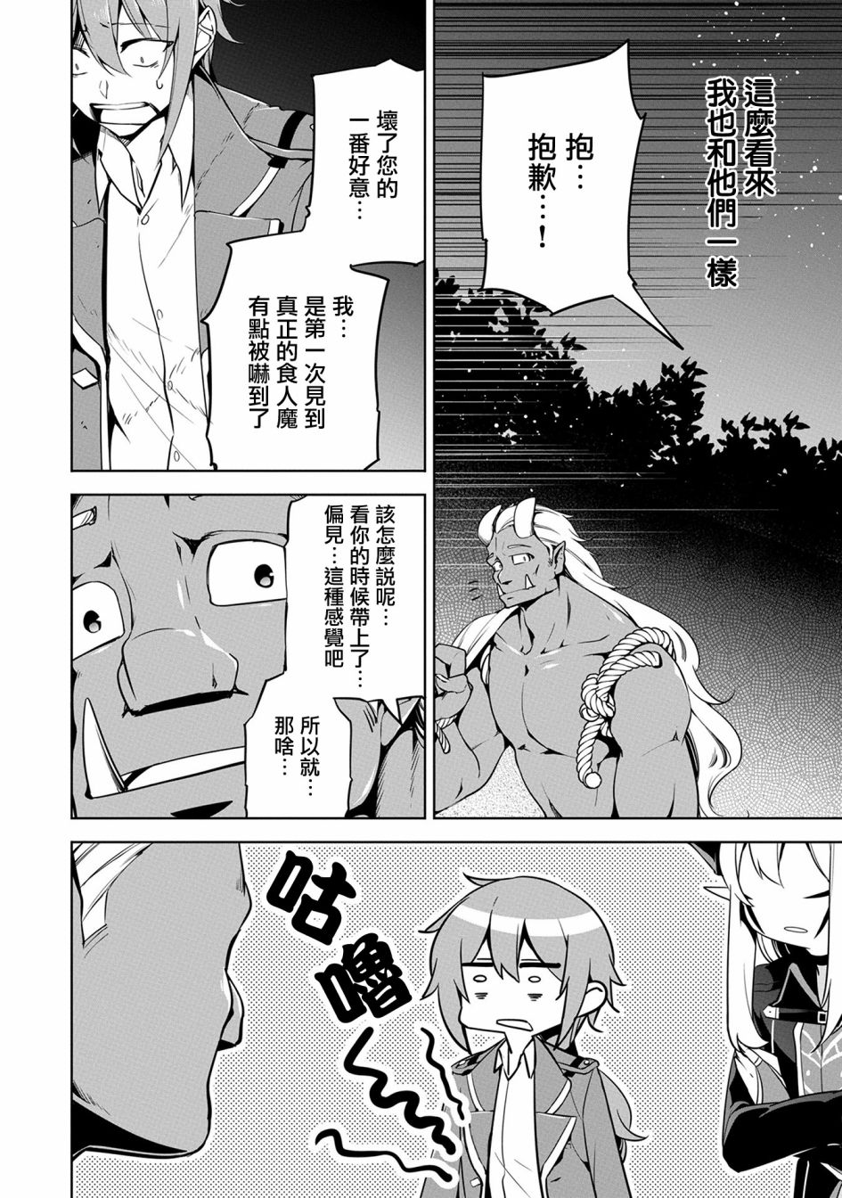 《禁忌师徒BreakThroug》第12话 第8页