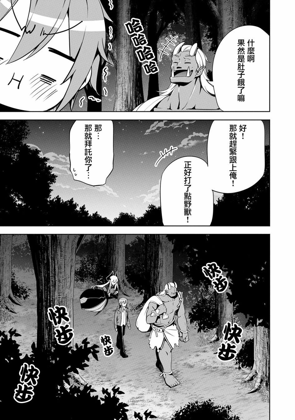 《禁忌师徒BreakThroug》第12话 第9页