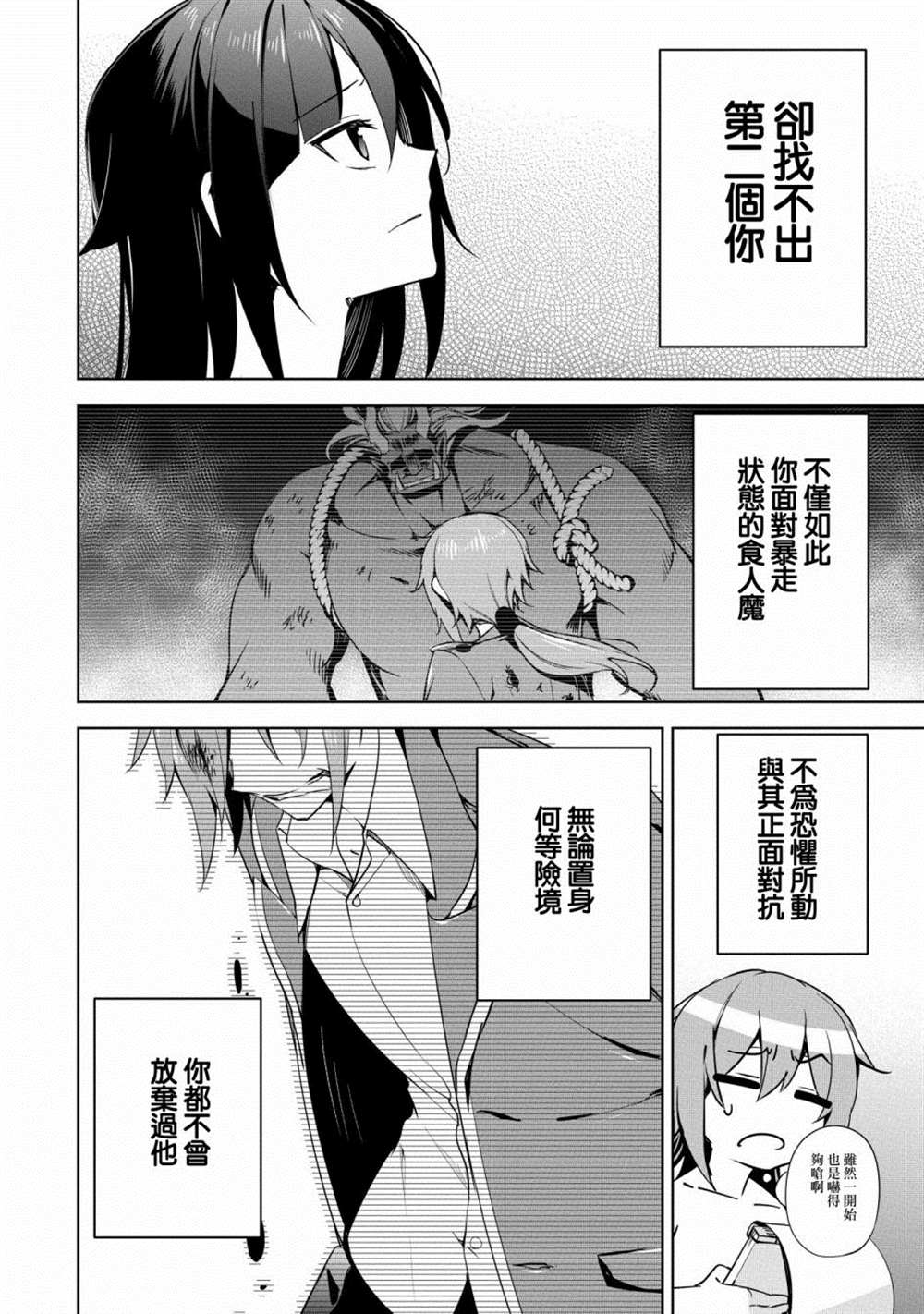 《禁忌师徒BreakThroug》第17话 第10页