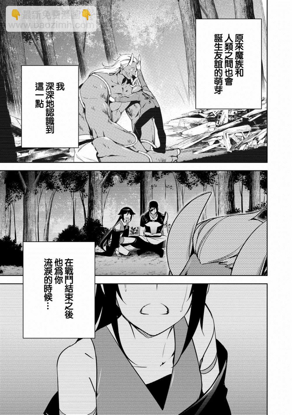 《禁忌师徒BreakThroug》第17话 第11页