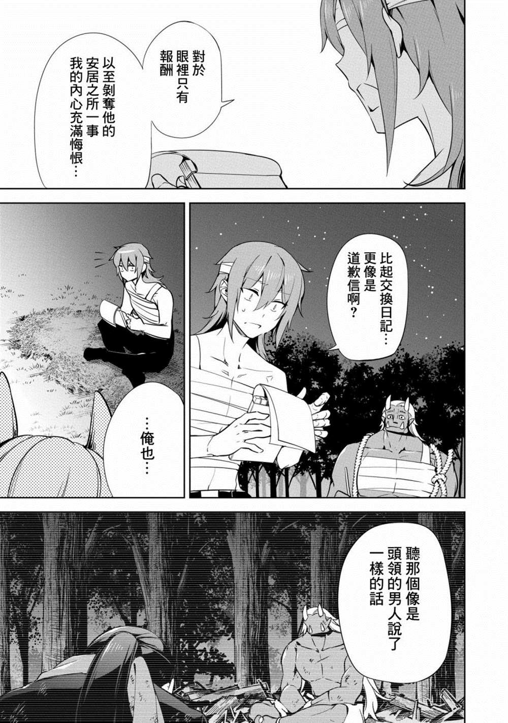 《禁忌师徒BreakThroug》第17话 第13页