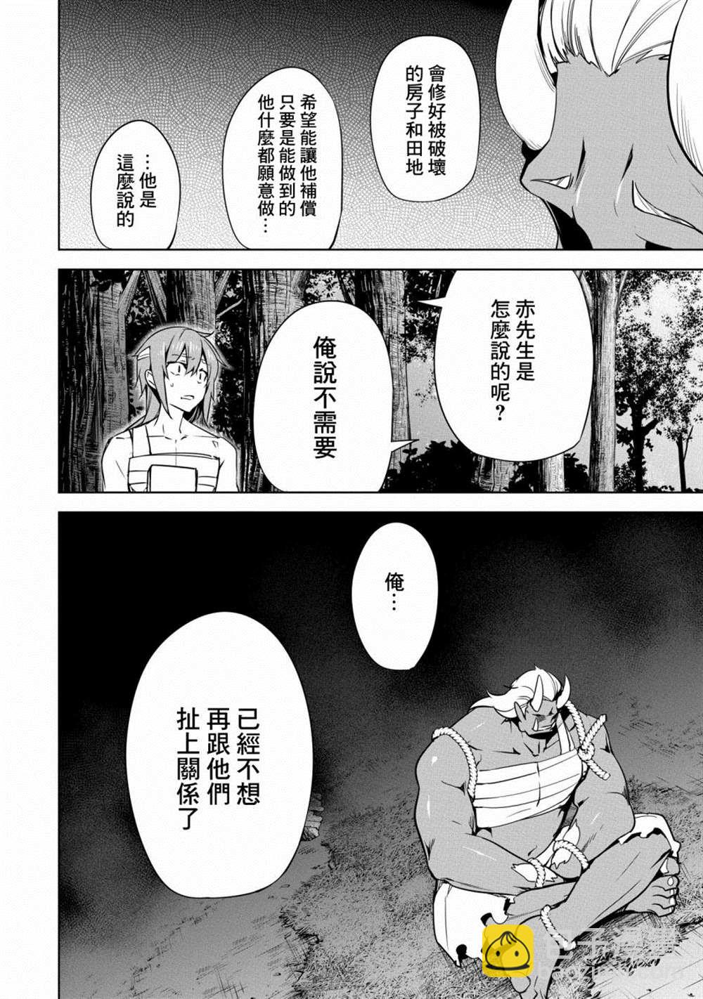《禁忌师徒BreakThroug》第17话 第14页