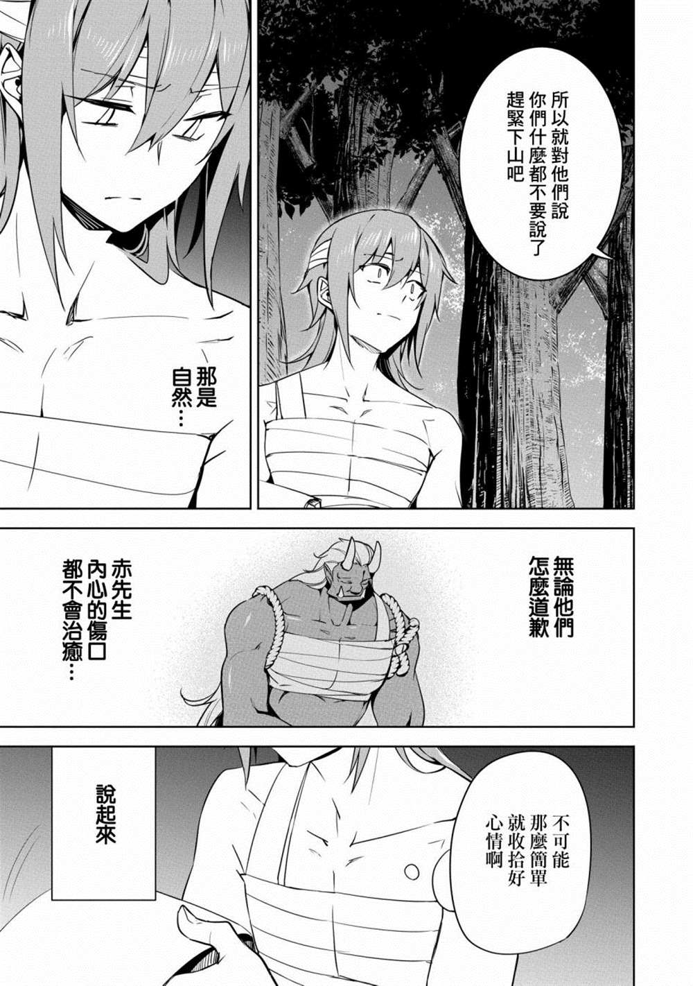 《禁忌师徒BreakThroug》第17话 第15页