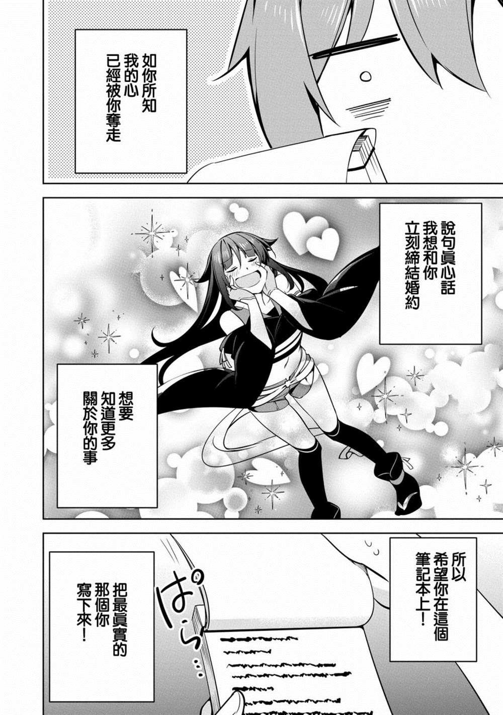 《禁忌师徒BreakThroug》第17话 第16页