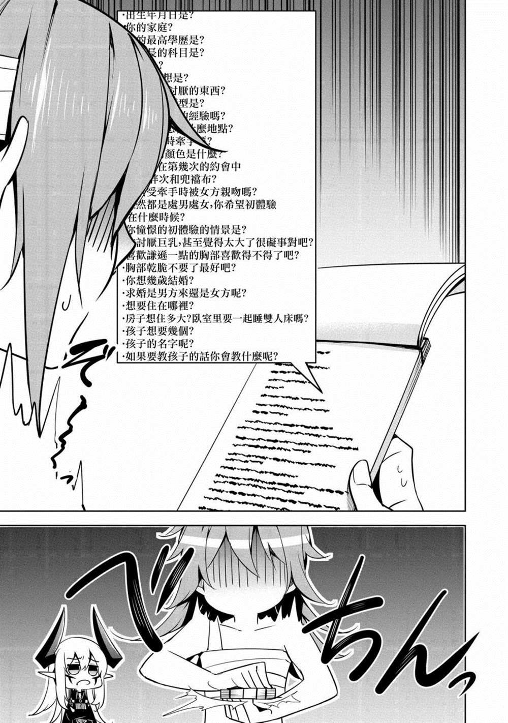 《禁忌师徒BreakThroug》第17话 第17页