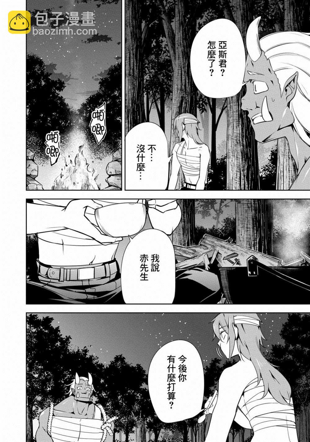 《禁忌师徒BreakThroug》第17话 第18页