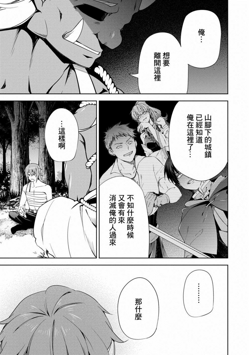 《禁忌师徒BreakThroug》第17话 第19页