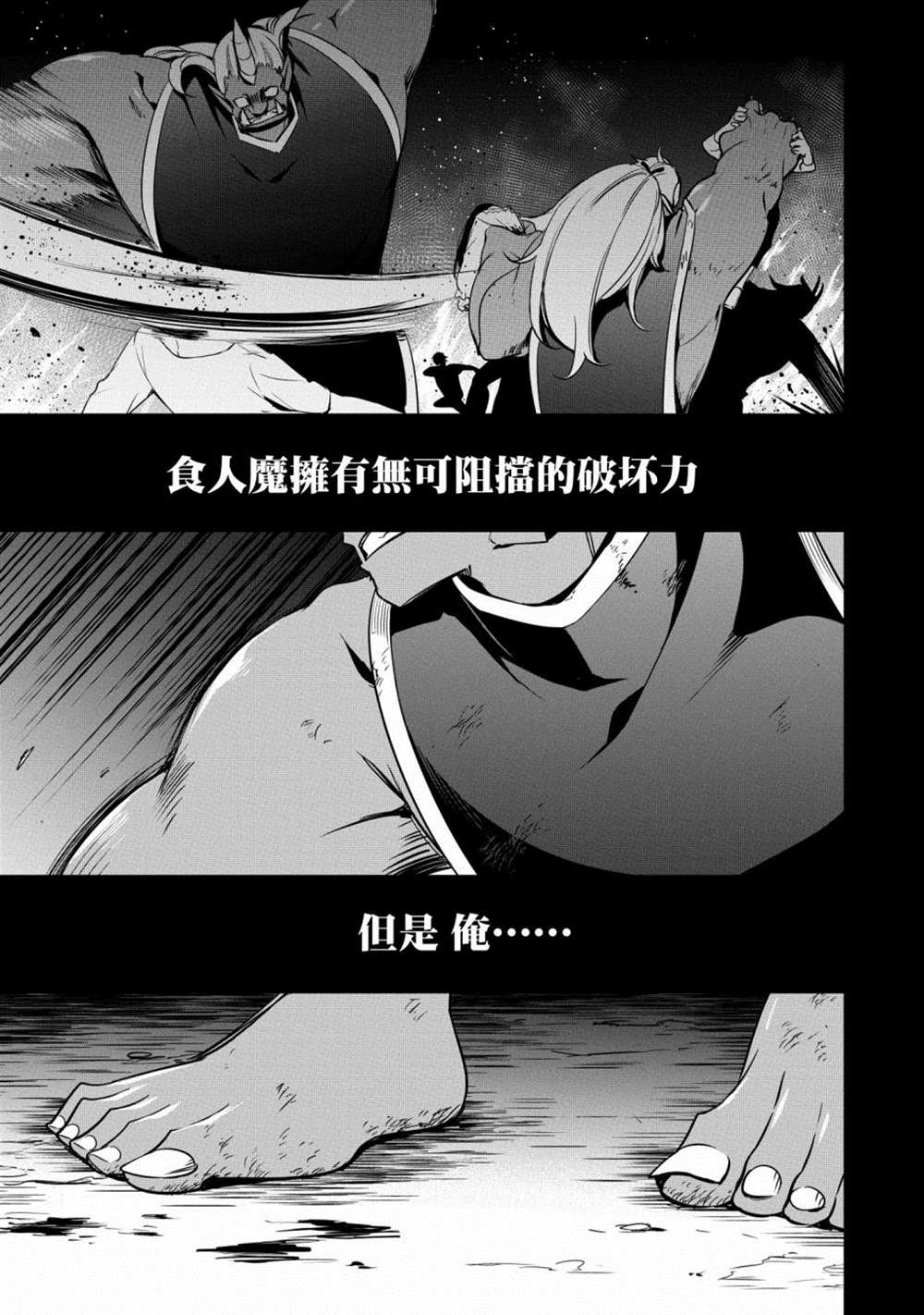 《禁忌师徒BreakThroug》第17话 第1页