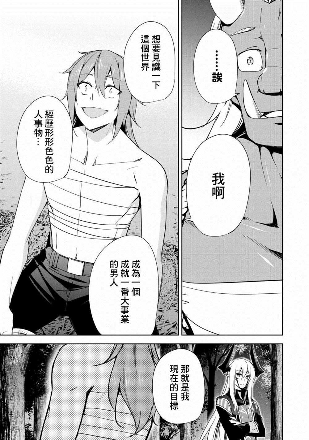 《禁忌师徒BreakThroug》第17话 第21页