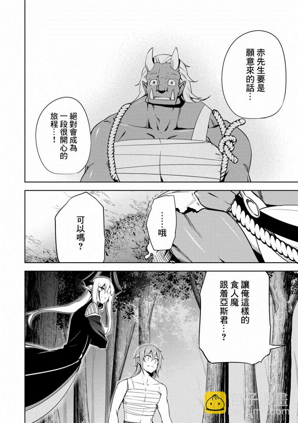 《禁忌师徒BreakThroug》第17话 第22页