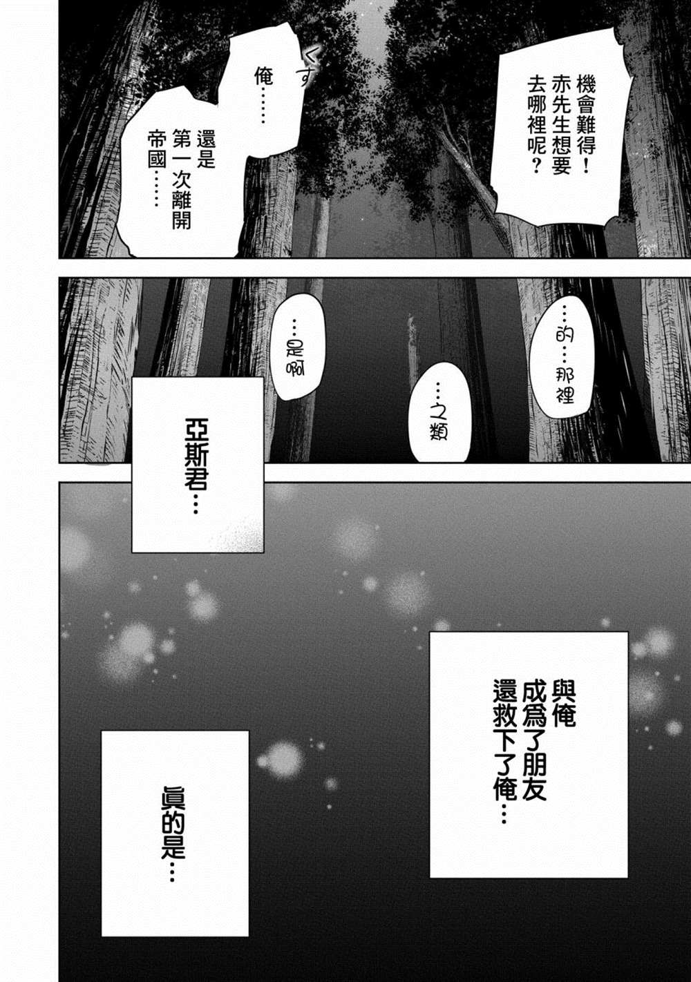 《禁忌师徒BreakThroug》第17话 第24页