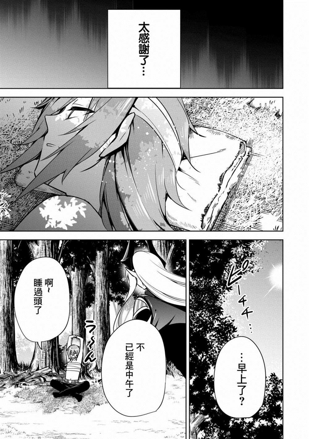 《禁忌师徒BreakThroug》第17话 第25页