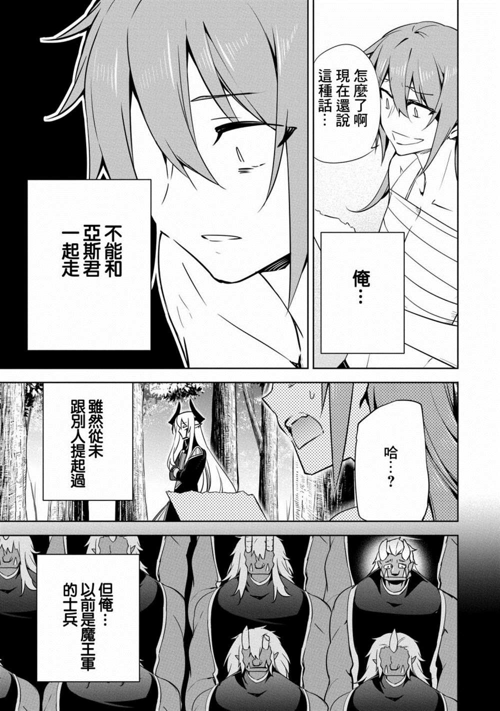 《禁忌师徒BreakThroug》第17话 第27页