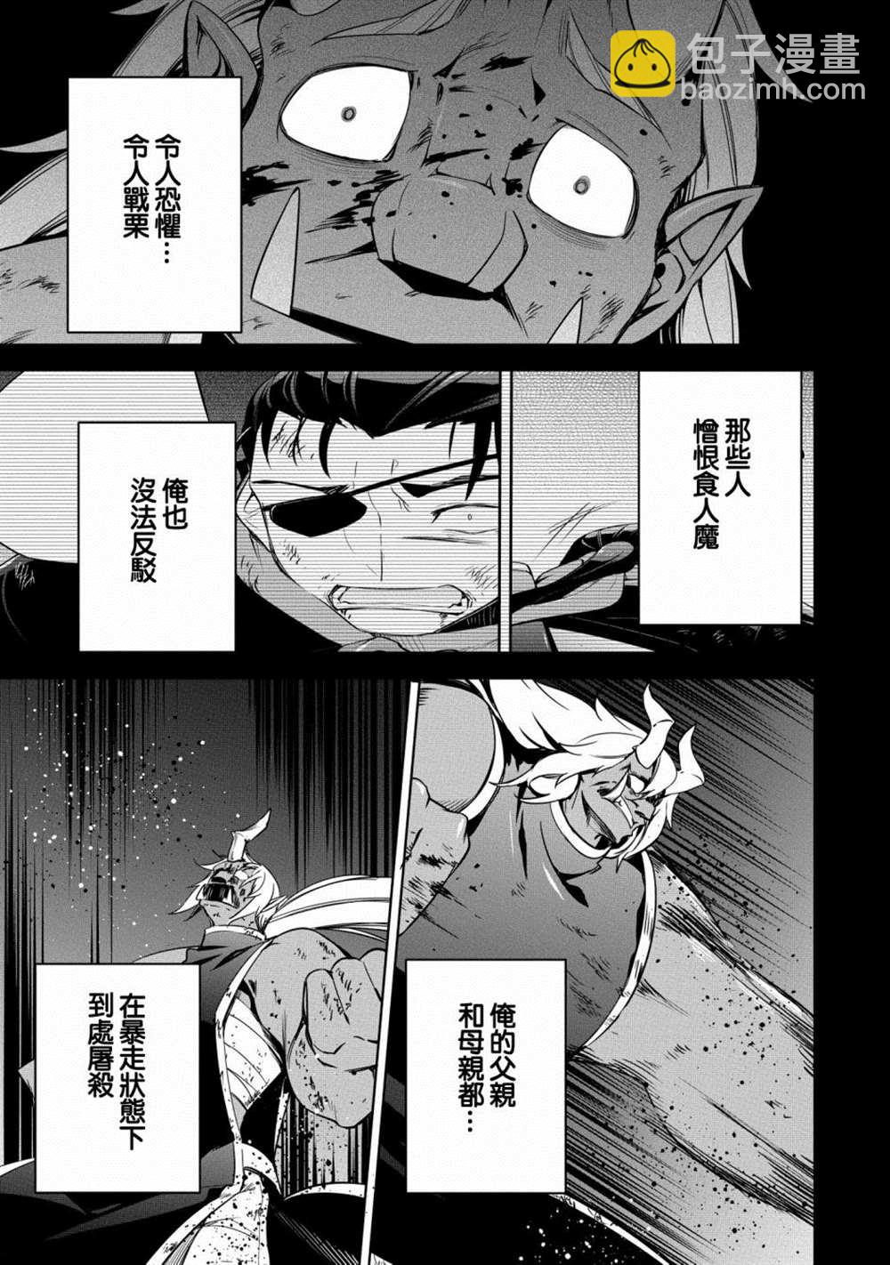 《禁忌师徒BreakThroug》第17话 第29页