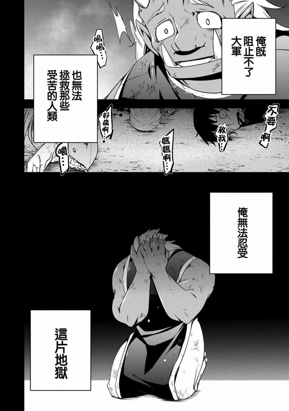 《禁忌师徒BreakThroug》第17话 第30页