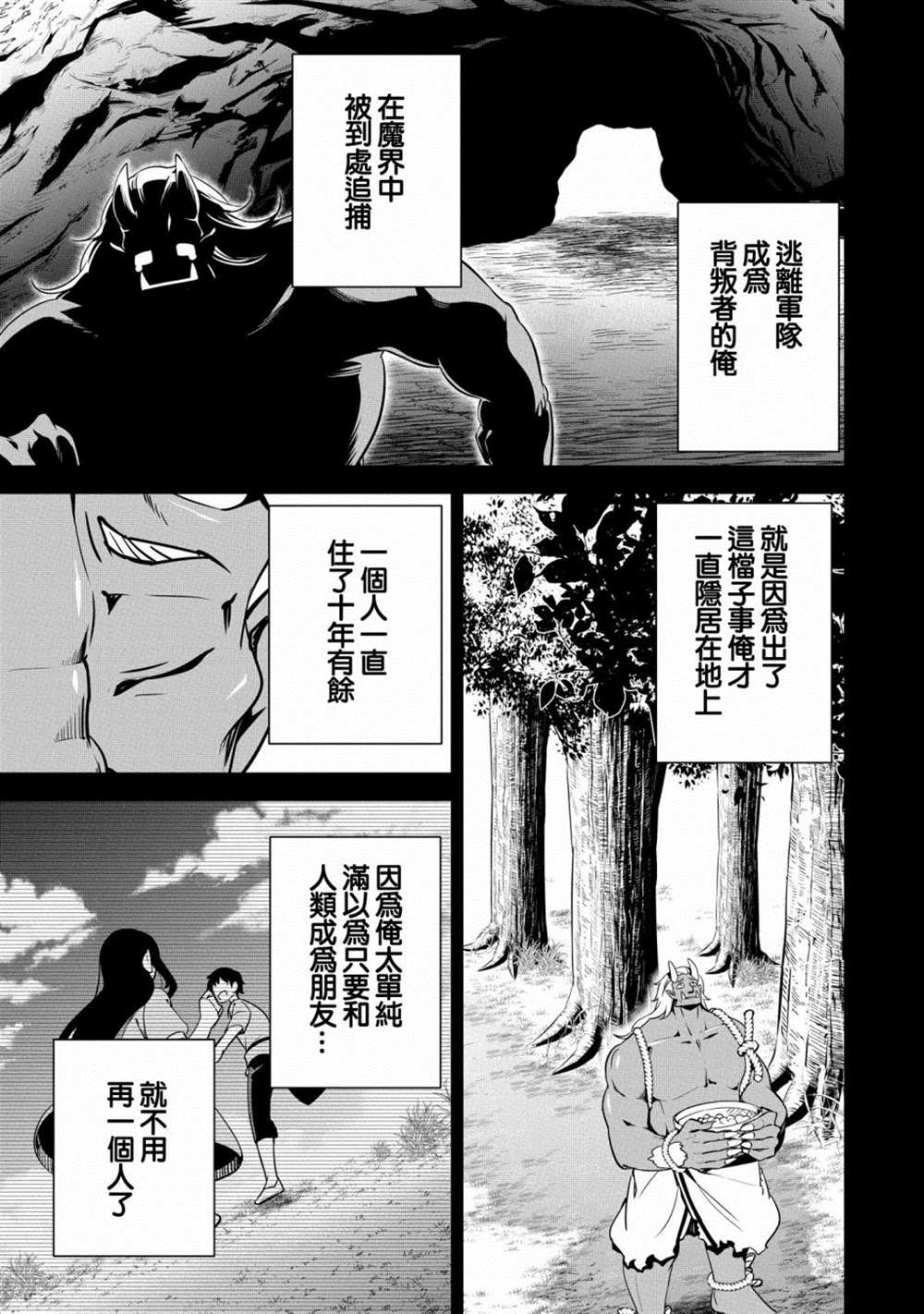 《禁忌师徒BreakThroug》第17话 第31页