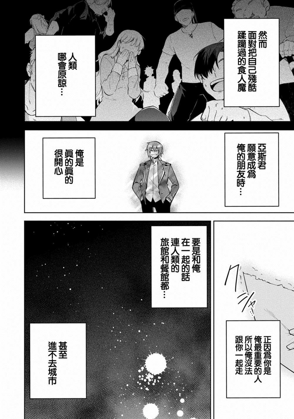 《禁忌师徒BreakThroug》第17话 第32页
