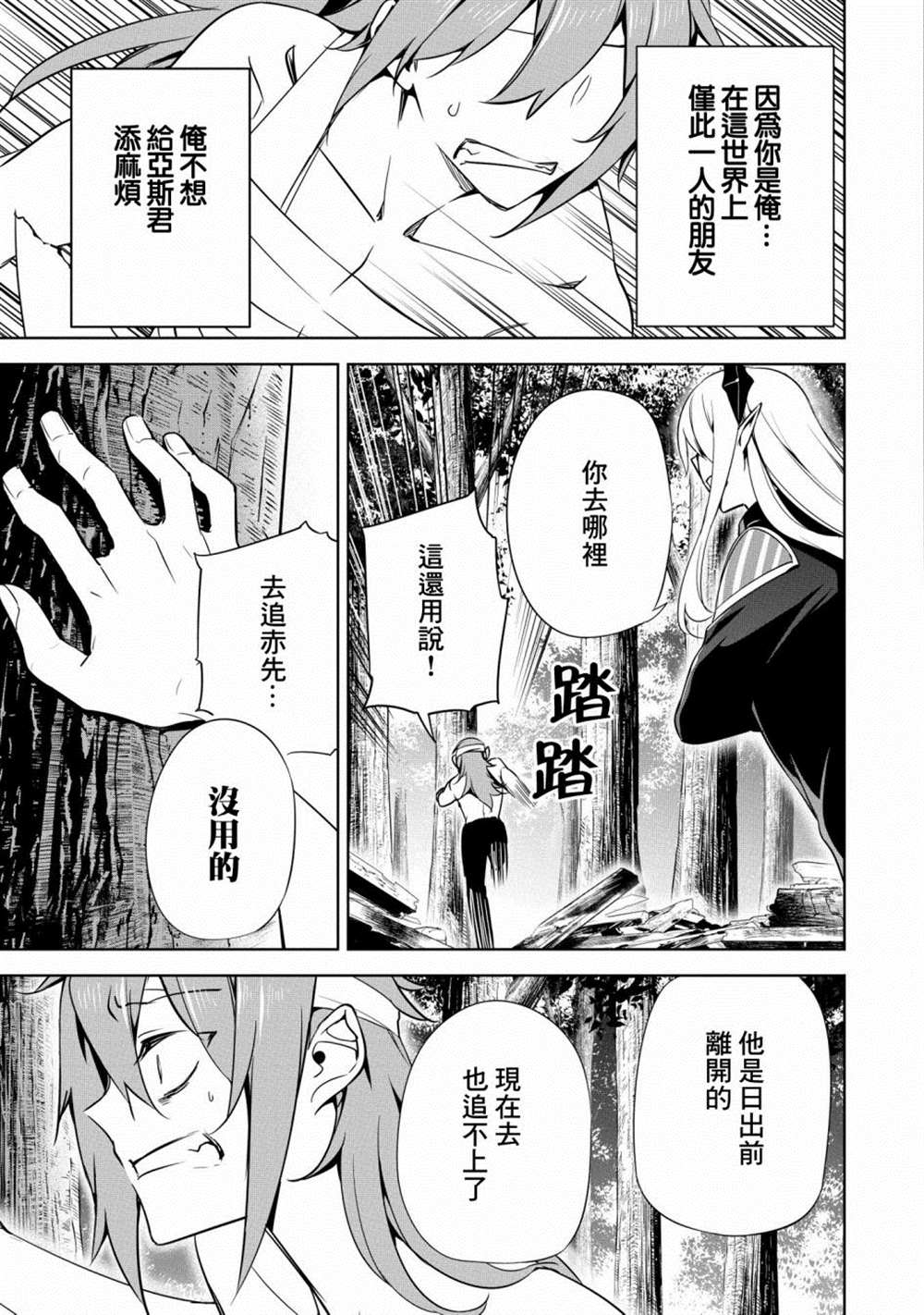 《禁忌师徒BreakThroug》第17话 第33页