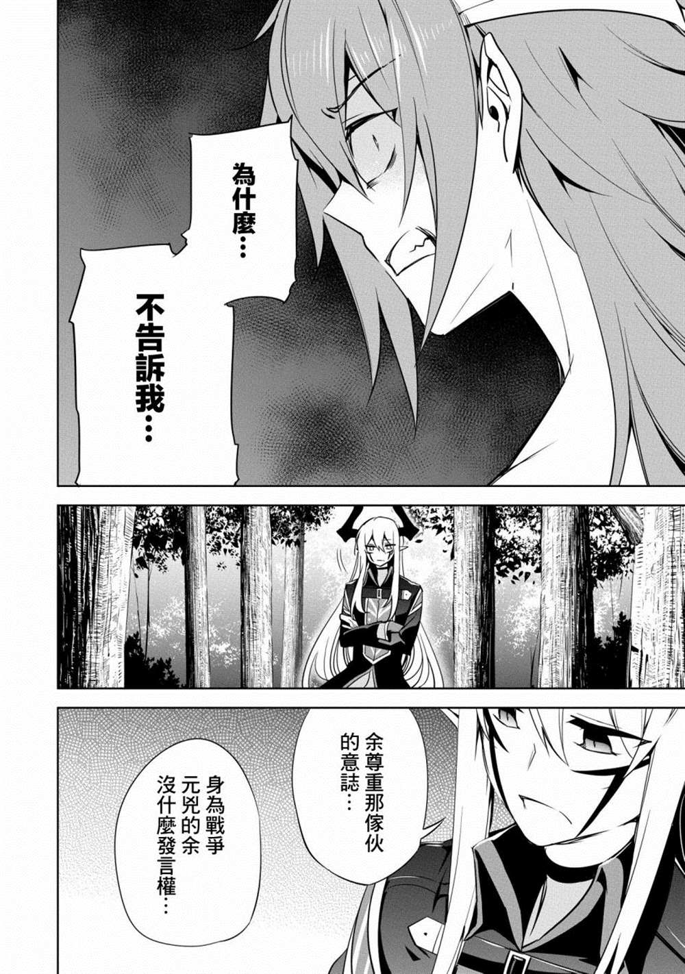 《禁忌师徒BreakThroug》第17话 第34页