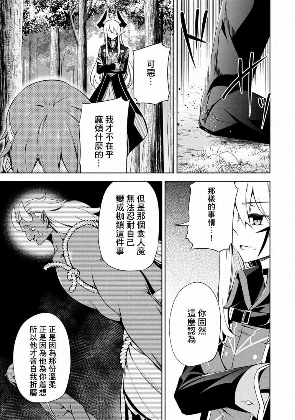 《禁忌师徒BreakThroug》第17话 第35页