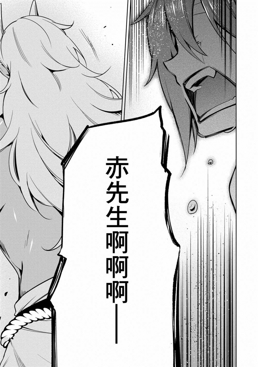 《禁忌师徒BreakThroug》第17话 第37页
