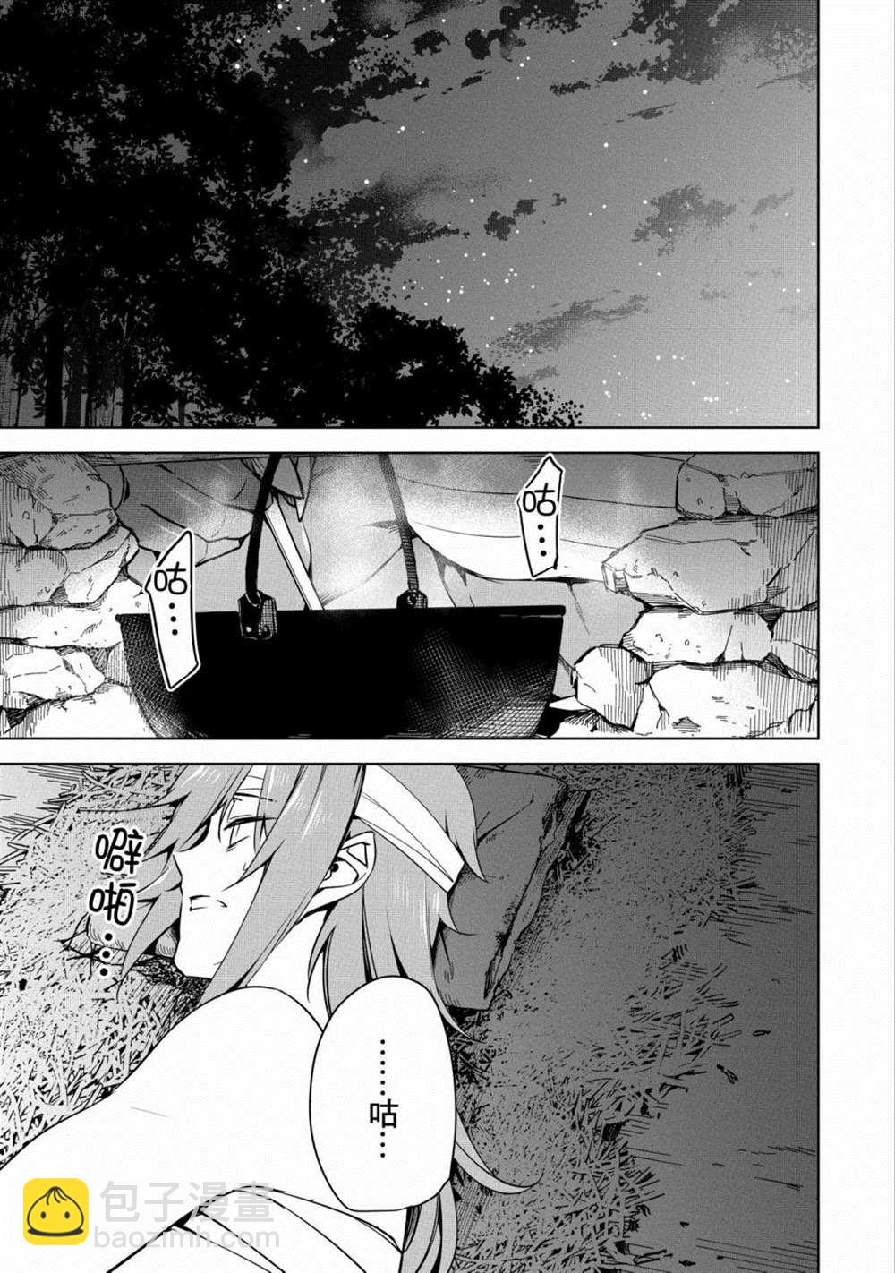 《禁忌师徒BreakThroug》第17话 第3页