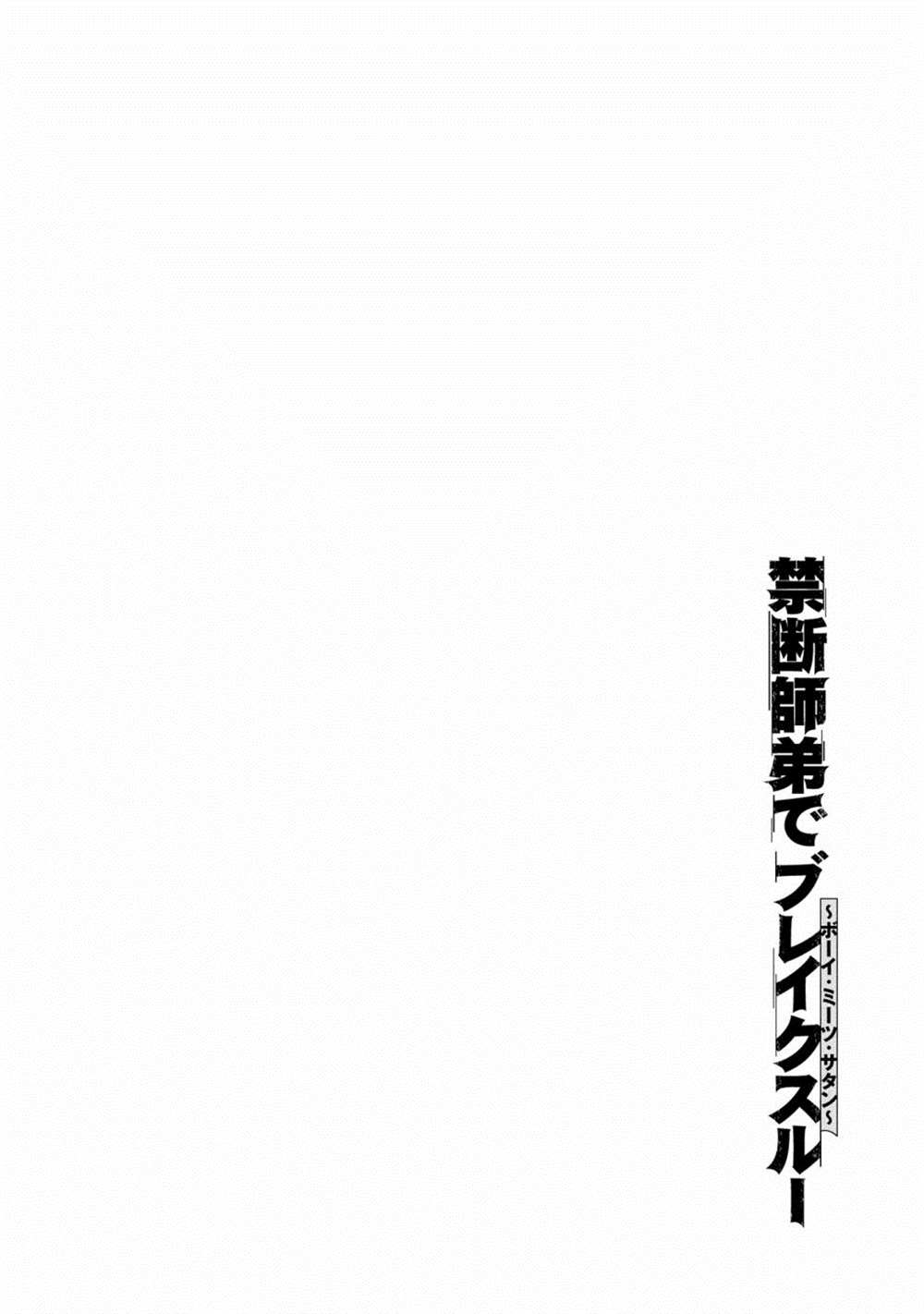《禁忌师徒BreakThroug》第17话 第40页