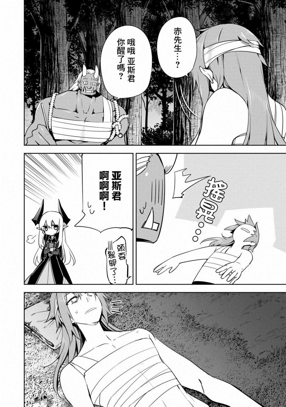 《禁忌师徒BreakThroug》第17话 第4页