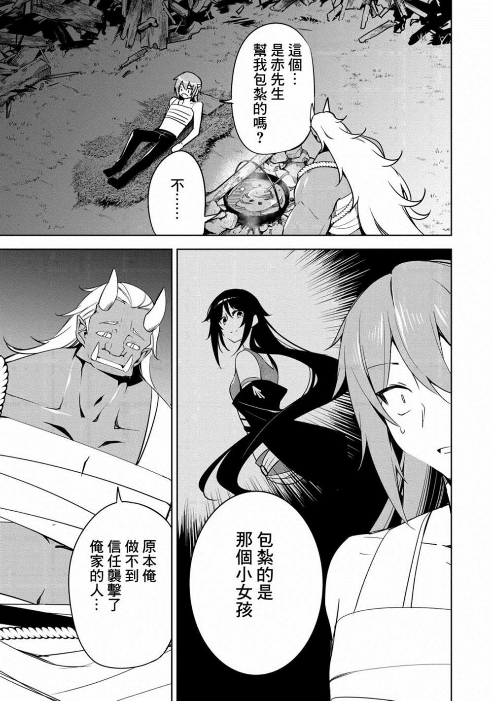 《禁忌师徒BreakThroug》第17话 第5页