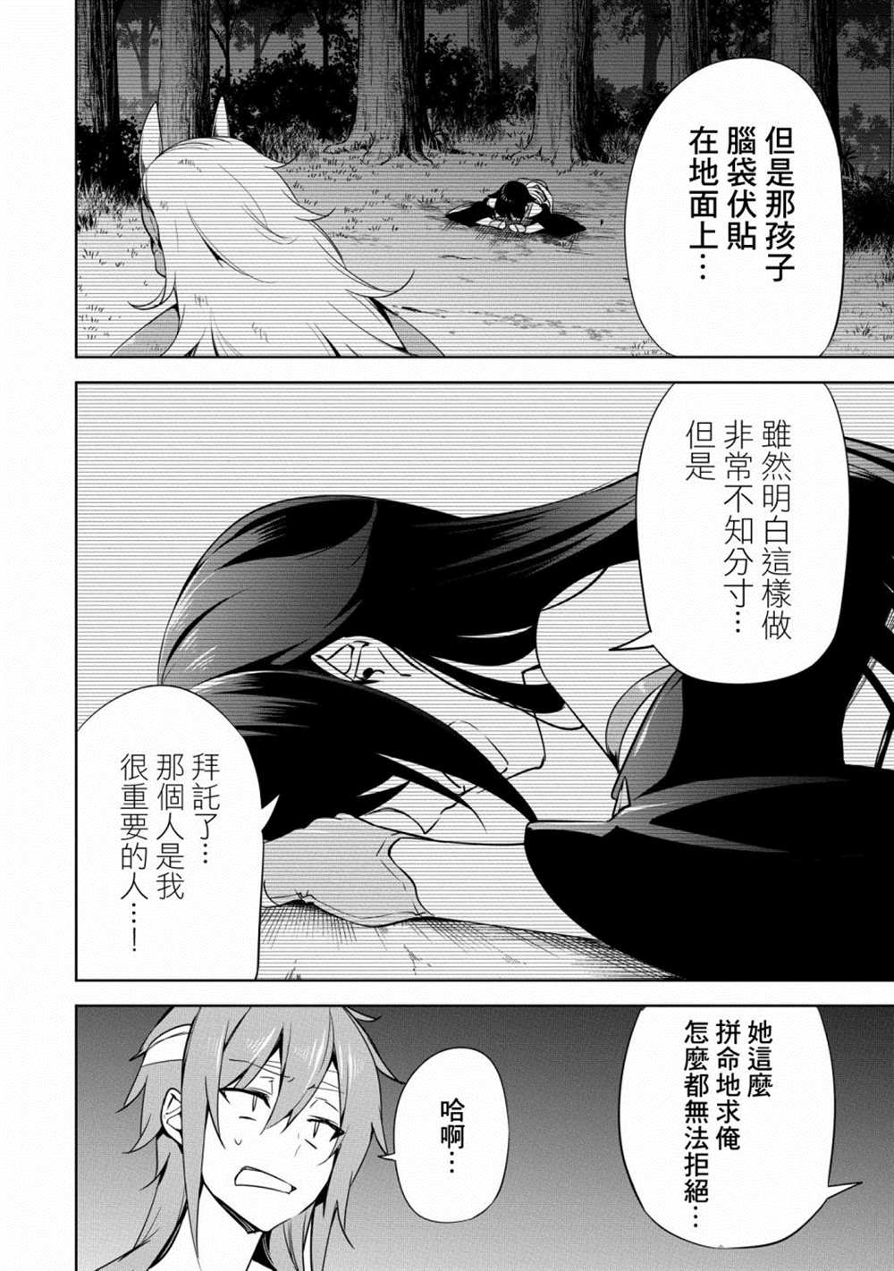 《禁忌师徒BreakThroug》第17话 第6页