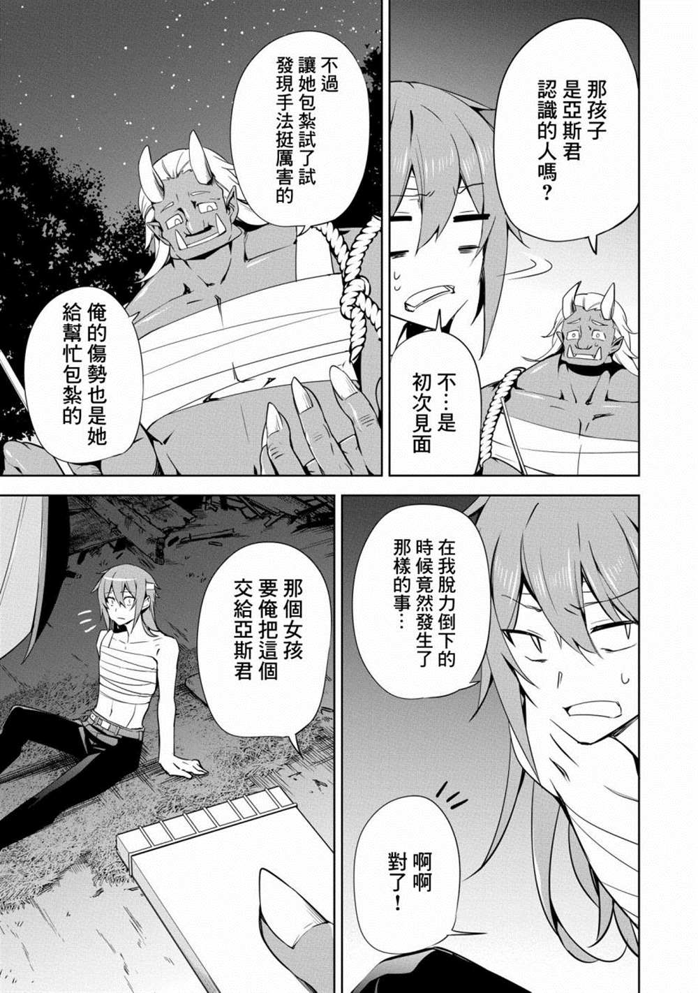 《禁忌师徒BreakThroug》第17话 第7页