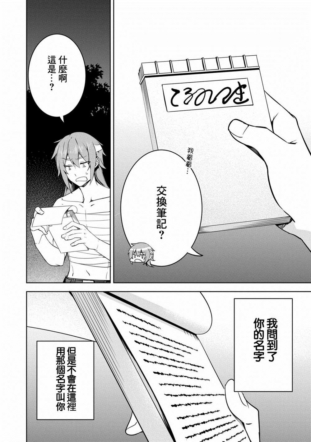 《禁忌师徒BreakThroug》第17话 第8页