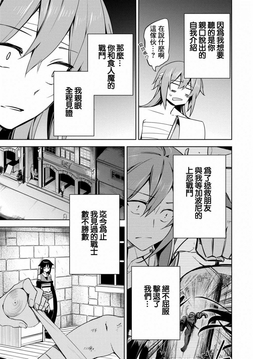 《禁忌师徒BreakThroug》第17话 第9页