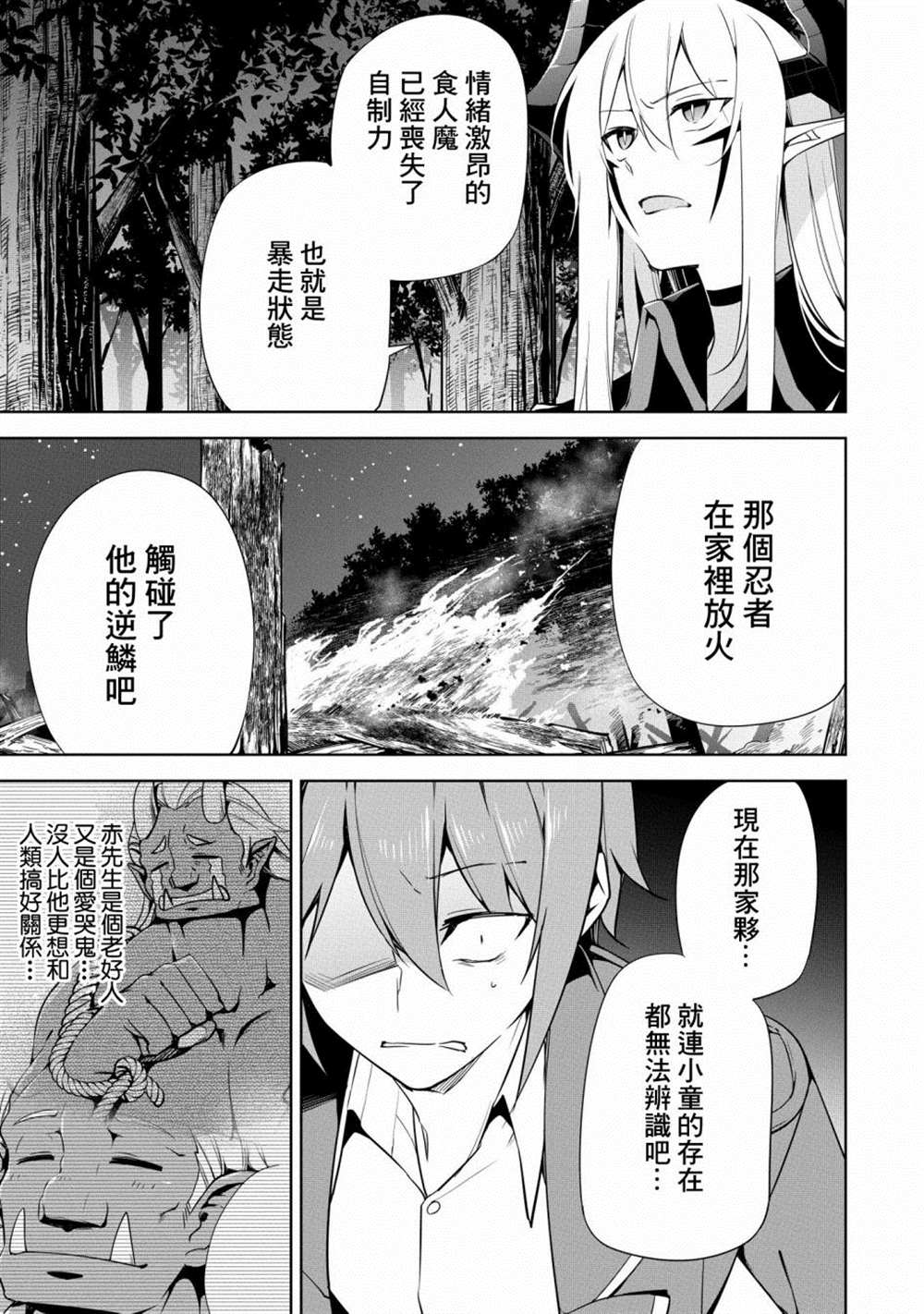 《禁忌师徒BreakThroug》第16话 第10页